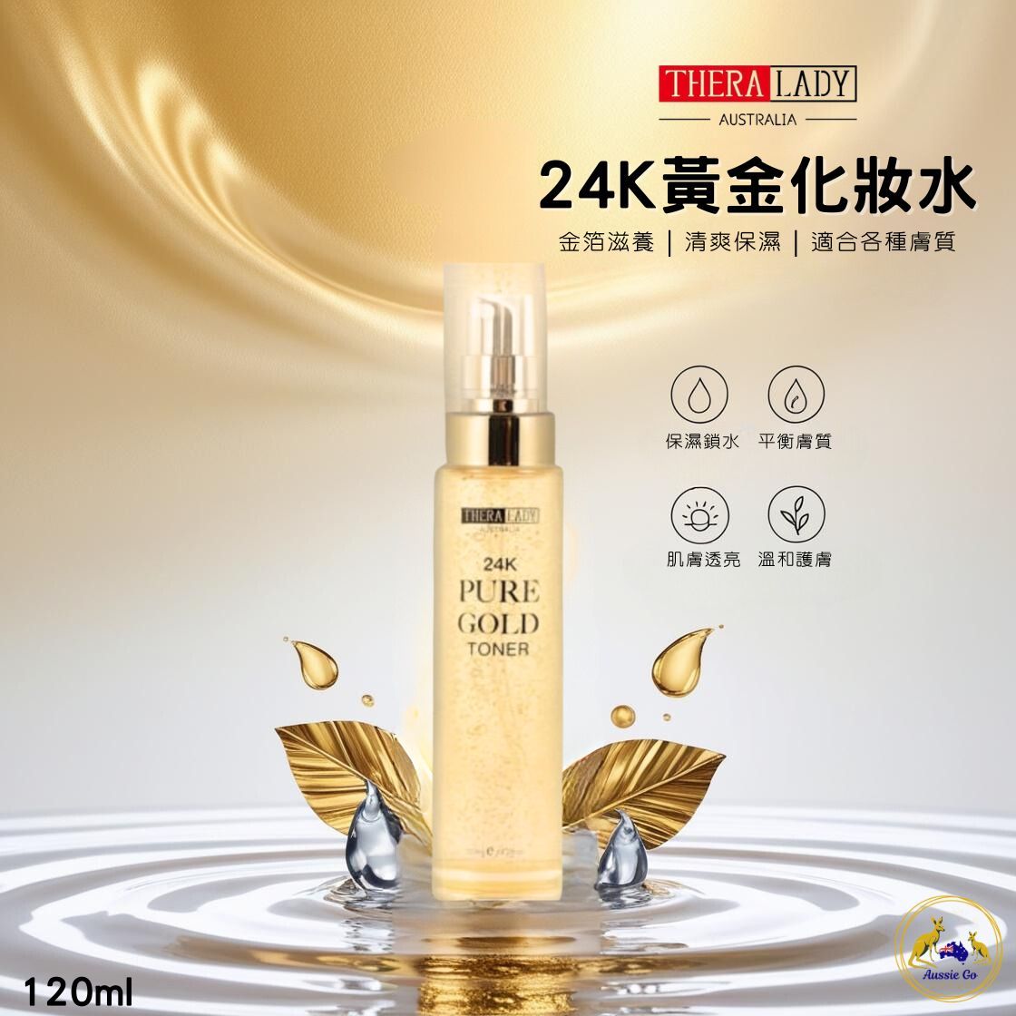 澳洲 Thera Lady 24K 黃金化妝水 化妝水 120ml | 提亮膚色 高效護膚 深層保濕 金箔滋養 光采亮膚