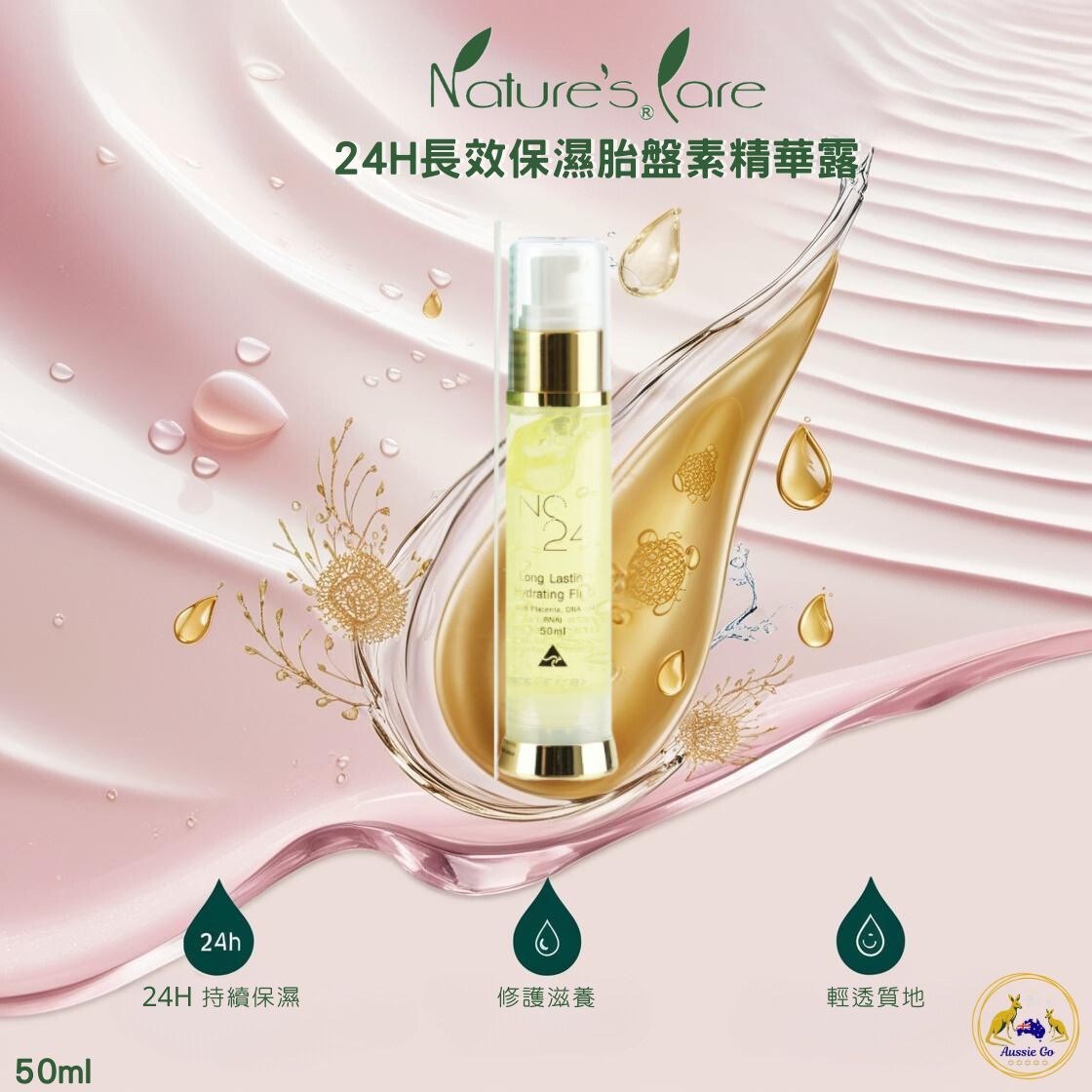 Nature’s Care 24H長效保濕胎盤素精華露 50ml｜澳洲原裝 膠原補水 淡紋潤澤 精華液