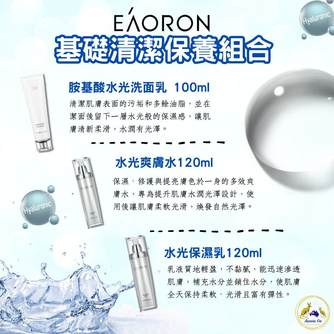 EAORON 基礎清潔保養組合 | 水光 洗面乳 + 爽膚水 + 保濕乳 | 玻尿酸水光保濕組 三步驟水潤護理