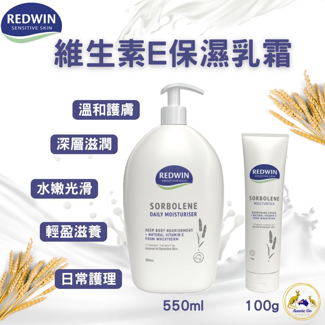 澳洲 Redwin 身體乳液 維生素E保濕乳霜 100gl / 550ml | 溫和護膚 水嫩光滑 輕盈易吸收 乳液