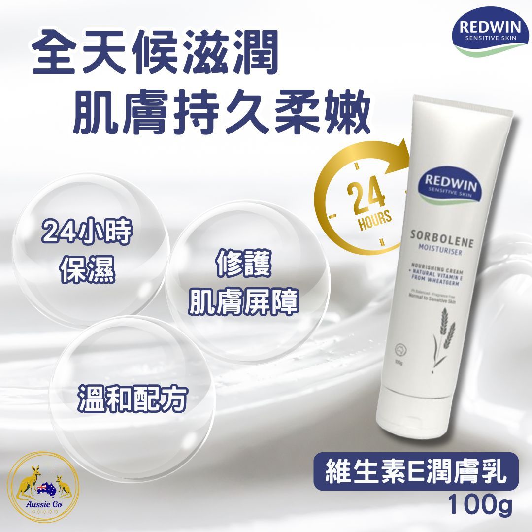 澳洲 Redwin 身體乳液 維生素E保濕乳霜 100g | 溫和護膚 水嫩光滑 輕盈易吸收 乳液