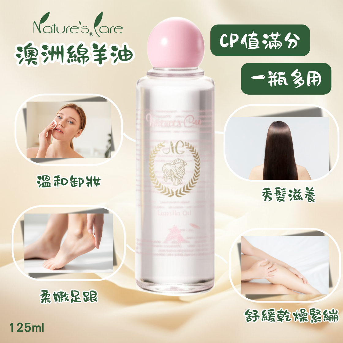 🔥新品優惠🔥 澳洲 Nature’s Care 澳洲綿羊油 125ml | 活性高濃縮羊毛脂油 深層滋養 保濕護膚
