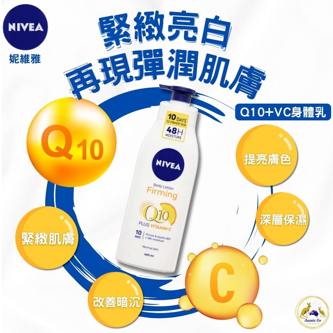 Nivea 妮維雅 Q10+VC 身體乳 400ml | 乳液 Q10身體乳 plus 深層保濕 提亮膚色 高效保濕