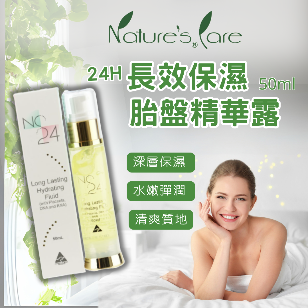 Nature’s Care 24H長效保濕胎盤素精華露 50ml｜澳洲原裝 膠原補水 淡紋潤澤 精華液