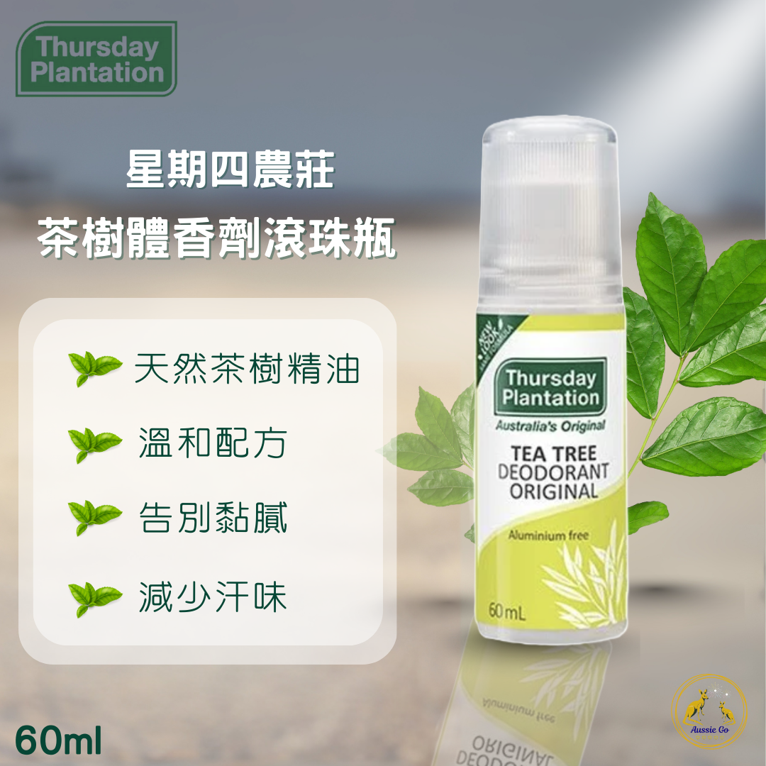 澳洲 星期四農莊 茶樹體香劑 體香滾珠瓶 60ml | 體香劑 告別異味 茶樹香味 清新體香