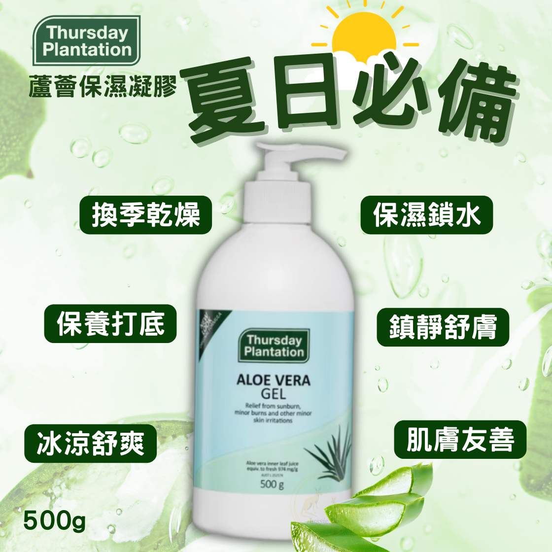 星期四農莊 蘆薈保濕凝膠 500g | 夏日必備 鎮靜舒膚 保養打底 全身適用