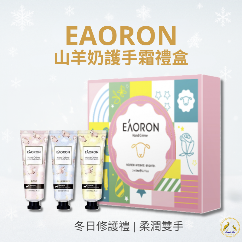 【2組優惠】EAORON 花園植萃 山羊奶護手霜禮盒 （一盒3入*80ml）- 護手霜 禮盒 禮物