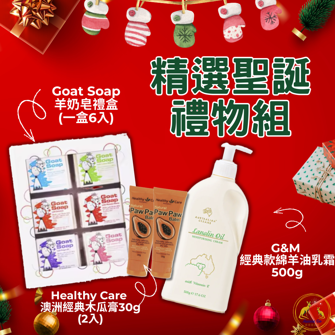 🎄 聖誕三件組｜Goat Soap 羊奶皂禮盒（6入） + G＆M 經典綿羊油乳霜500g +木瓜霜30g *2入