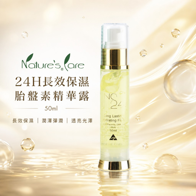 Nature’s Care 24H長效保濕胎盤素精華露 50ml｜澳洲原裝 膠原補水 淡紋潤澤 精華液