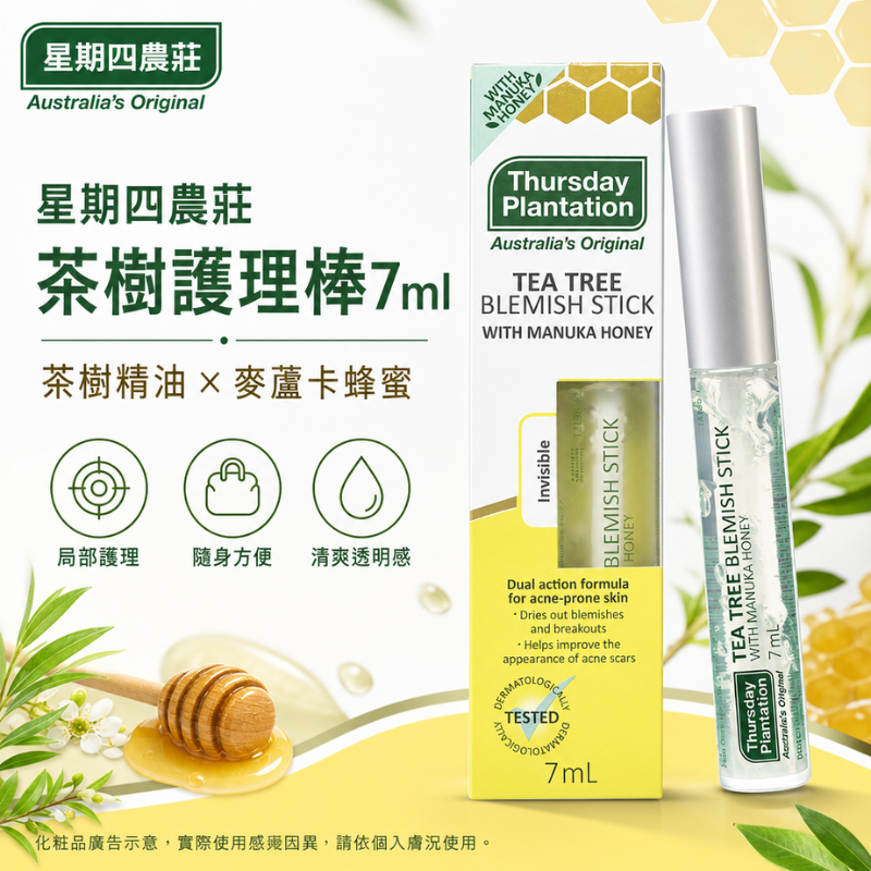 澳洲 星期四農莊 茶樹護理棒 7ml｜植萃清爽配方 局部肌膚保養 筆狀設計 方便攜帶 茶樹精油