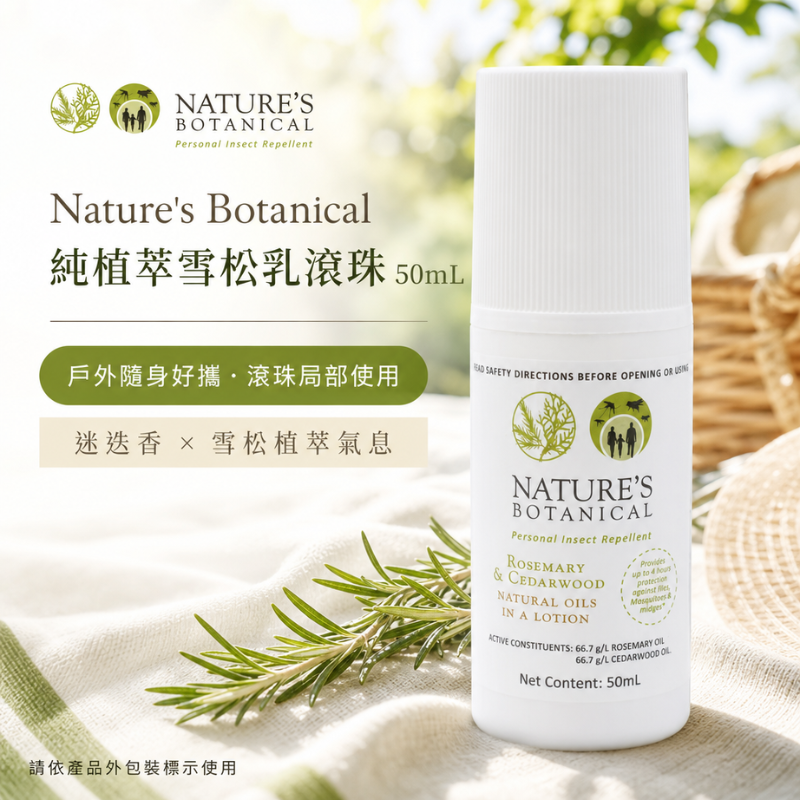 澳洲 Nature’s Botanical 純植萃雪松乳滾珠 50ml | 萬用雪松乳 天然保護