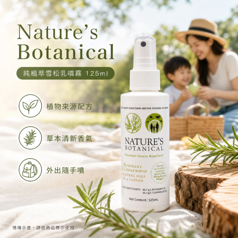 Nature’s Botanical 純植萃雪松乳噴霧 125ml  | 萬用雪松乳