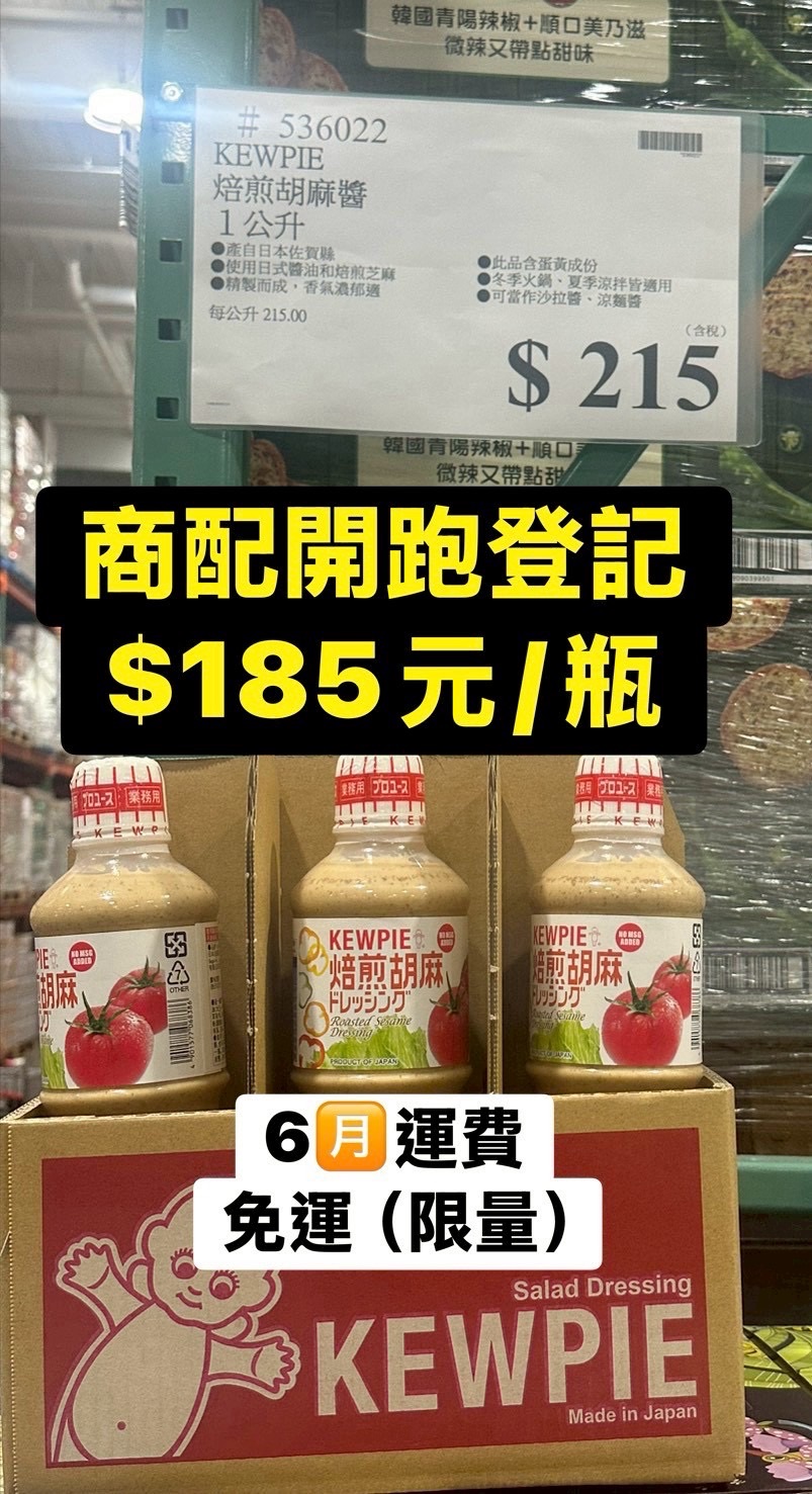 胡麻醬一瓶185（一單3瓶上限
