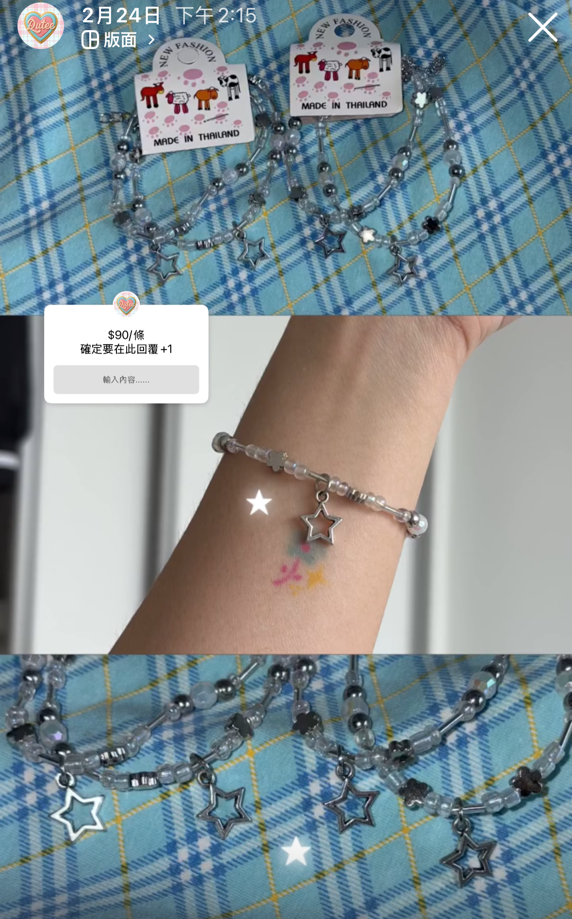 星星串珠手鍊