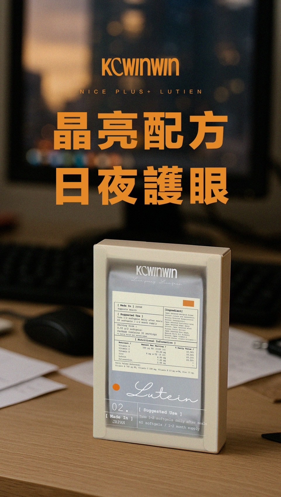 👀耐視PLUS+葉黃素