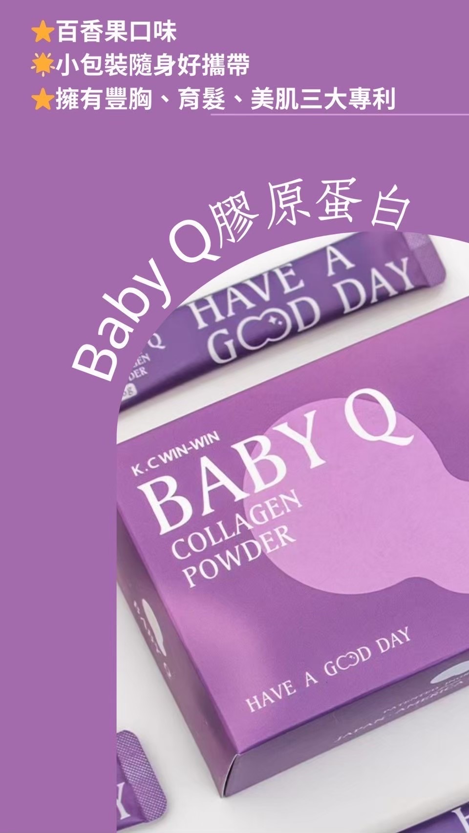 👶🏻【BABY Q 膠原粉】
