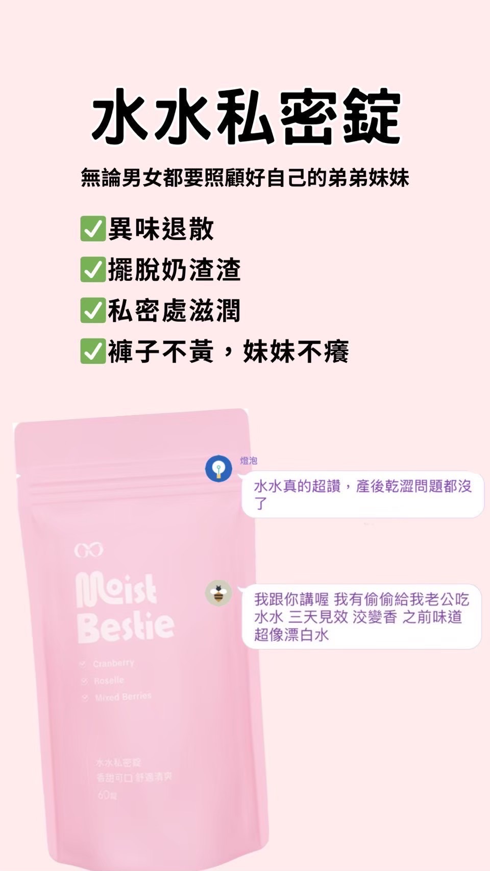 💦私密水水錠