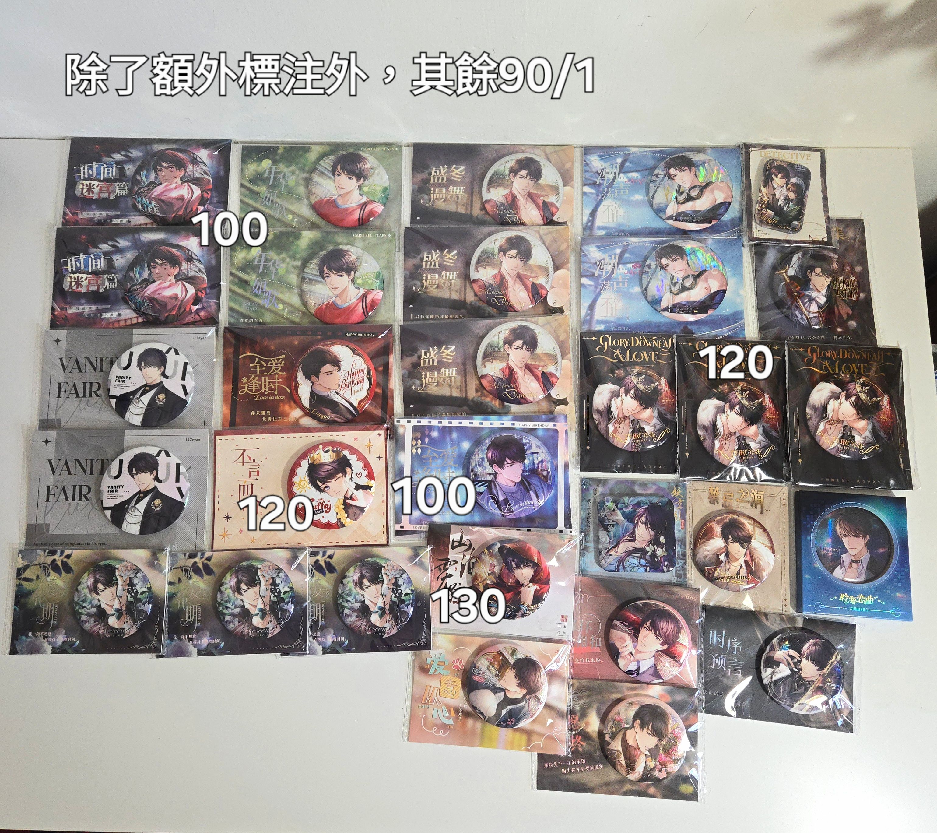 【戀與 李澤言】此區可直接購買（徽章區）