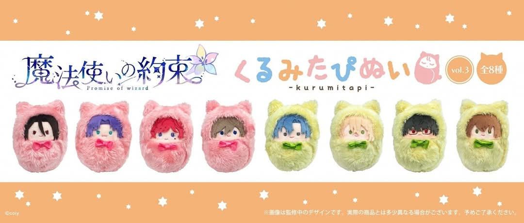 魔法使的約定寶寶娃（已加10手續費 二補已自吃）