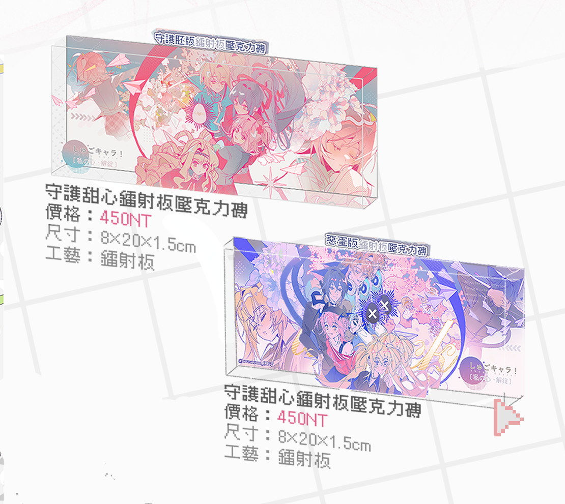 守護甜心鐳射板壓克力磚