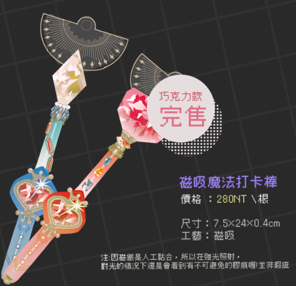 魔法磁吸打卡棒