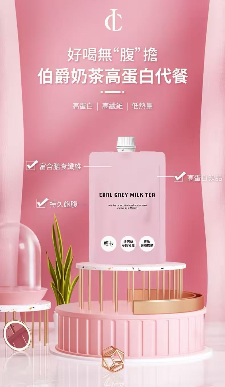 現貨 伯爵奶茶🥤高蛋白代餐 飽腹感十足！買就送一罐洗髮精