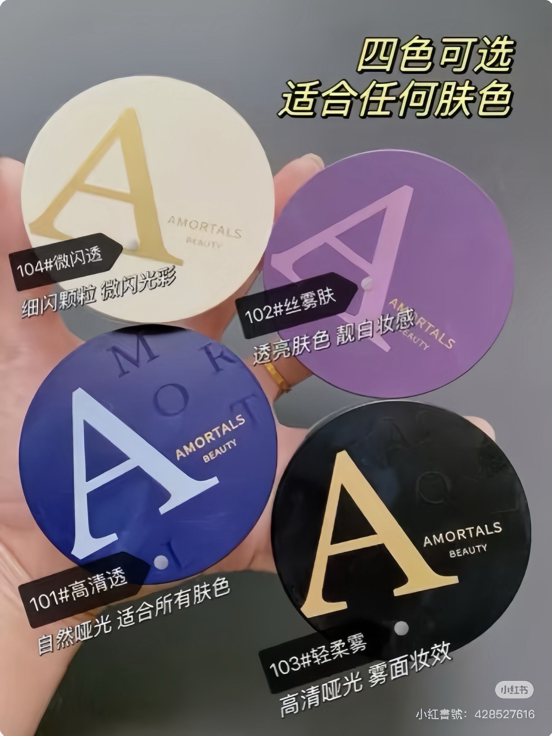 AMORTALS 爾木萄 毛孔柔焦裸光蜜粉