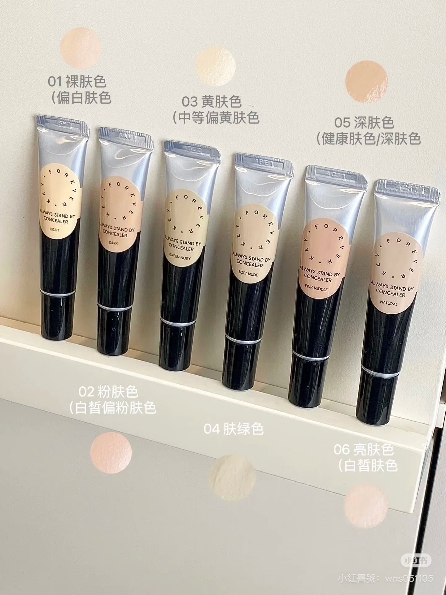 Feverkey 紋絲不動遮瑕膏
