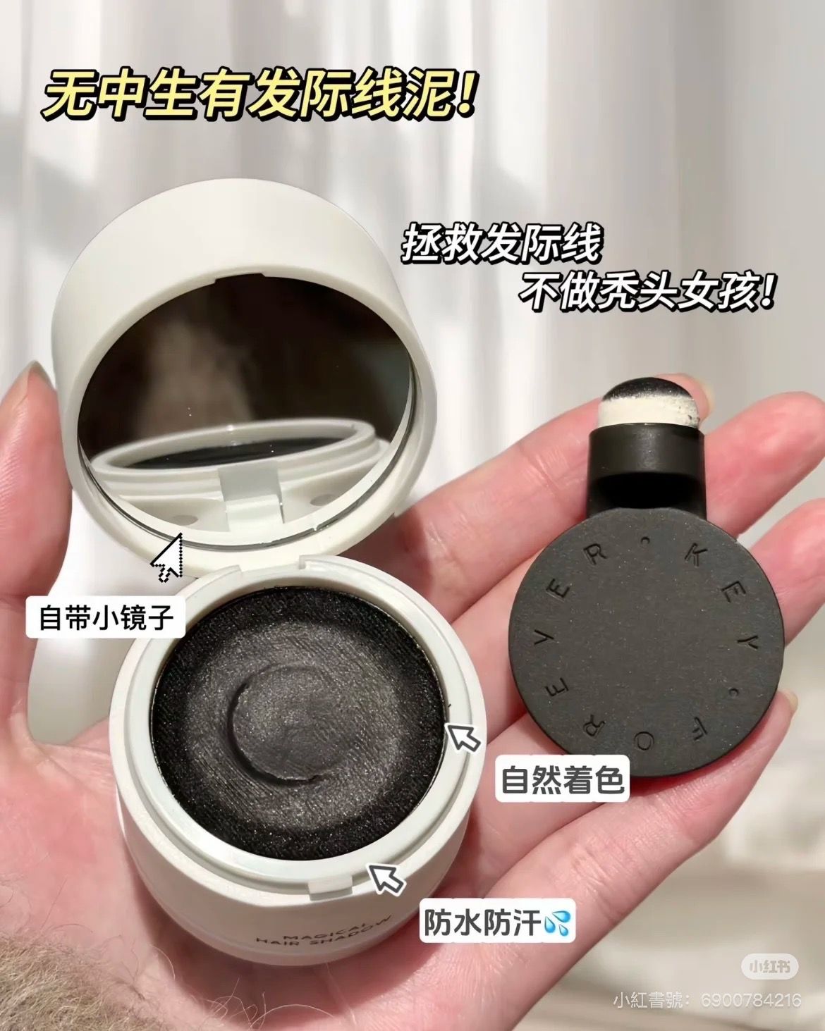 Feverkey 無中生有髮際線泥