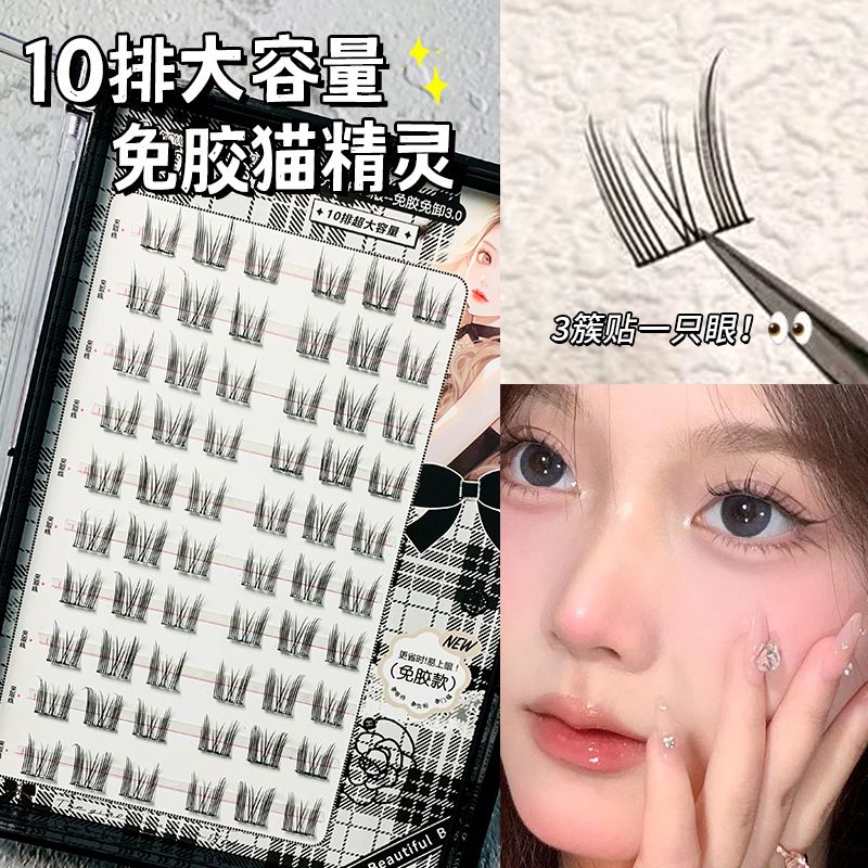 萌睫尚品  10大排免膠猫精靈