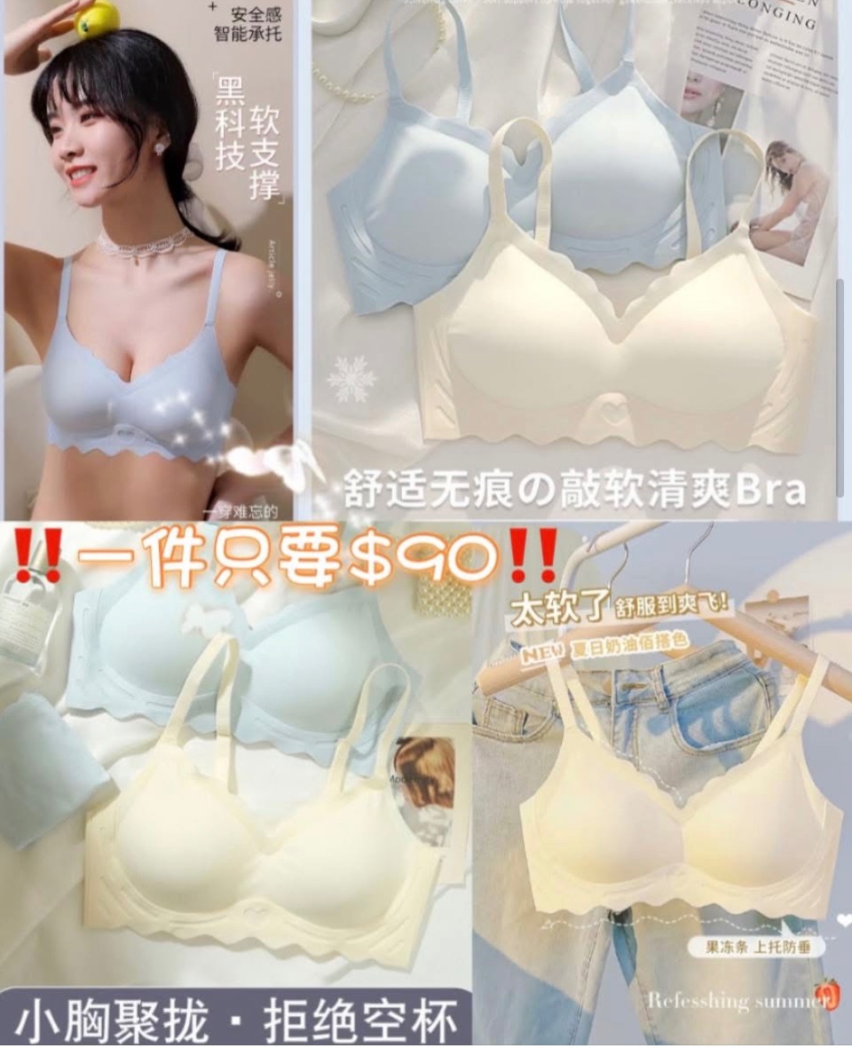 舒適無痕敲軟清爽Bra