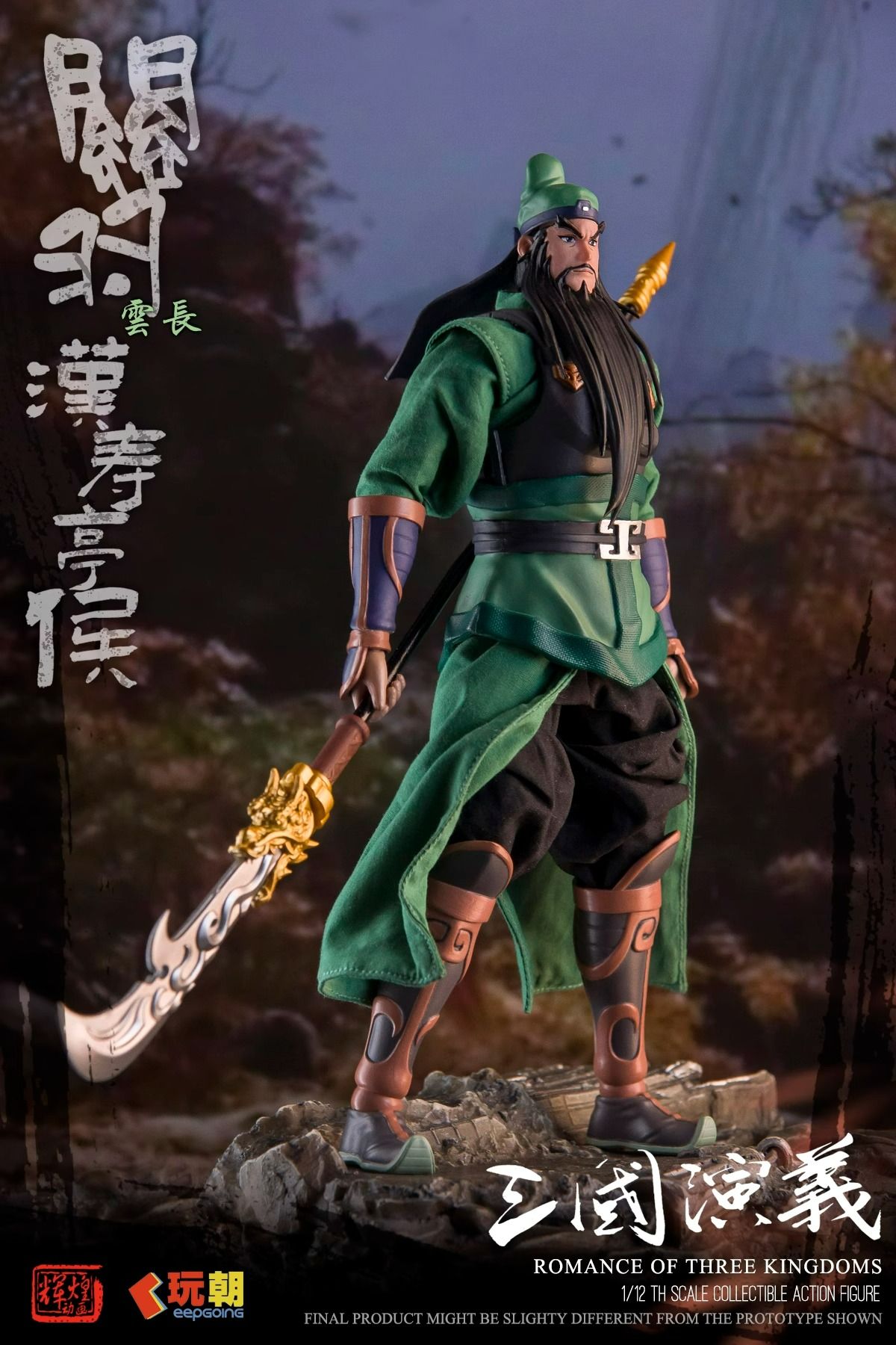 預購第3季 玩朝玩具 1/12 三國演義 漢壽亭侯 關羽 可動穿衣人偶 6月25日截止預購