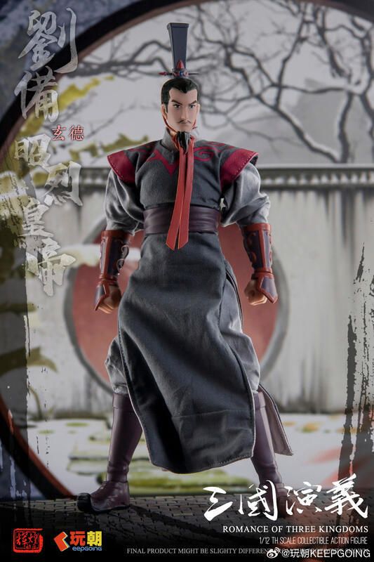 預購第3季 玩朝玩具 1/12 三國演義 漢昭烈帝 劉玄德 劉備 可動穿衣人偶 6月25日截止預購