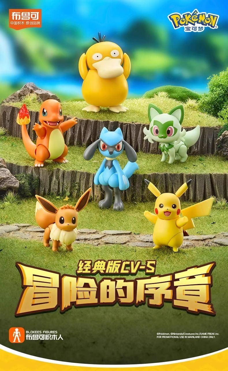 預購7月 布魯可積木人 精靈寶可夢 經典版 第1彈 冒險的序章 全套6款 6月6日截止預購