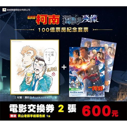 【預購C款】《名偵探柯南 獨眼的殘像 C款》預購送青山老師手繪版色紙 一張【7/22寄出】