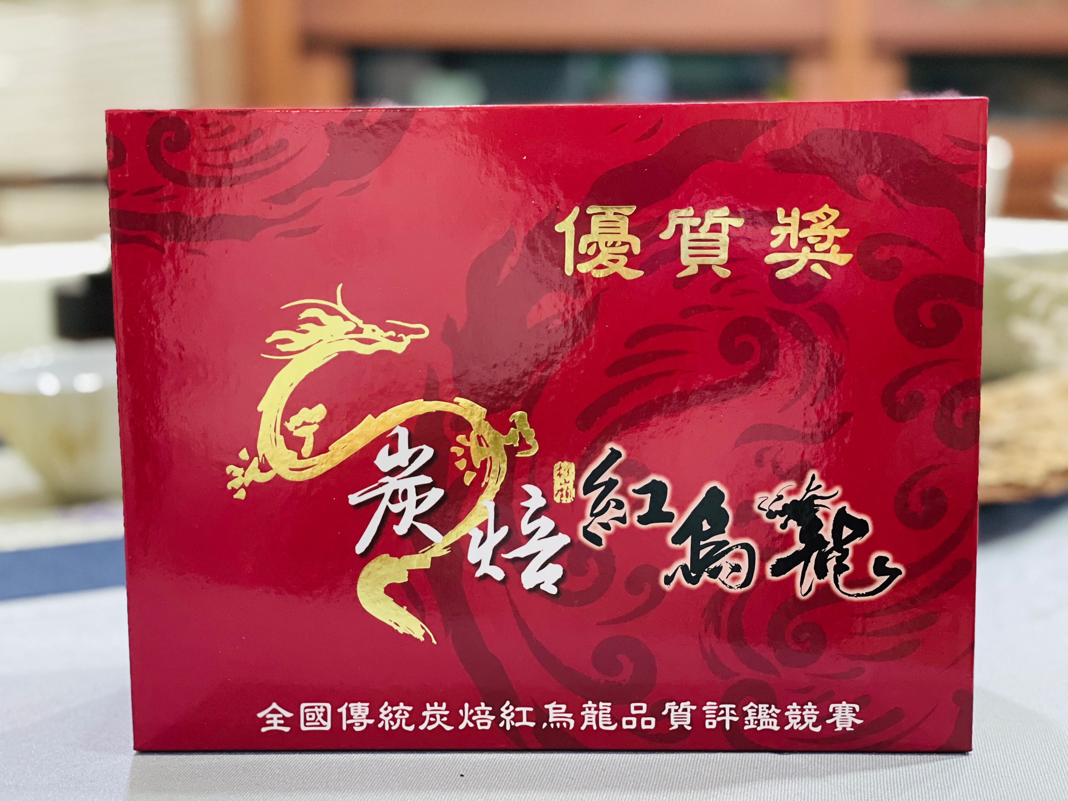 采玉茗優～2025鬥茶協會-炭焙紅烏龍