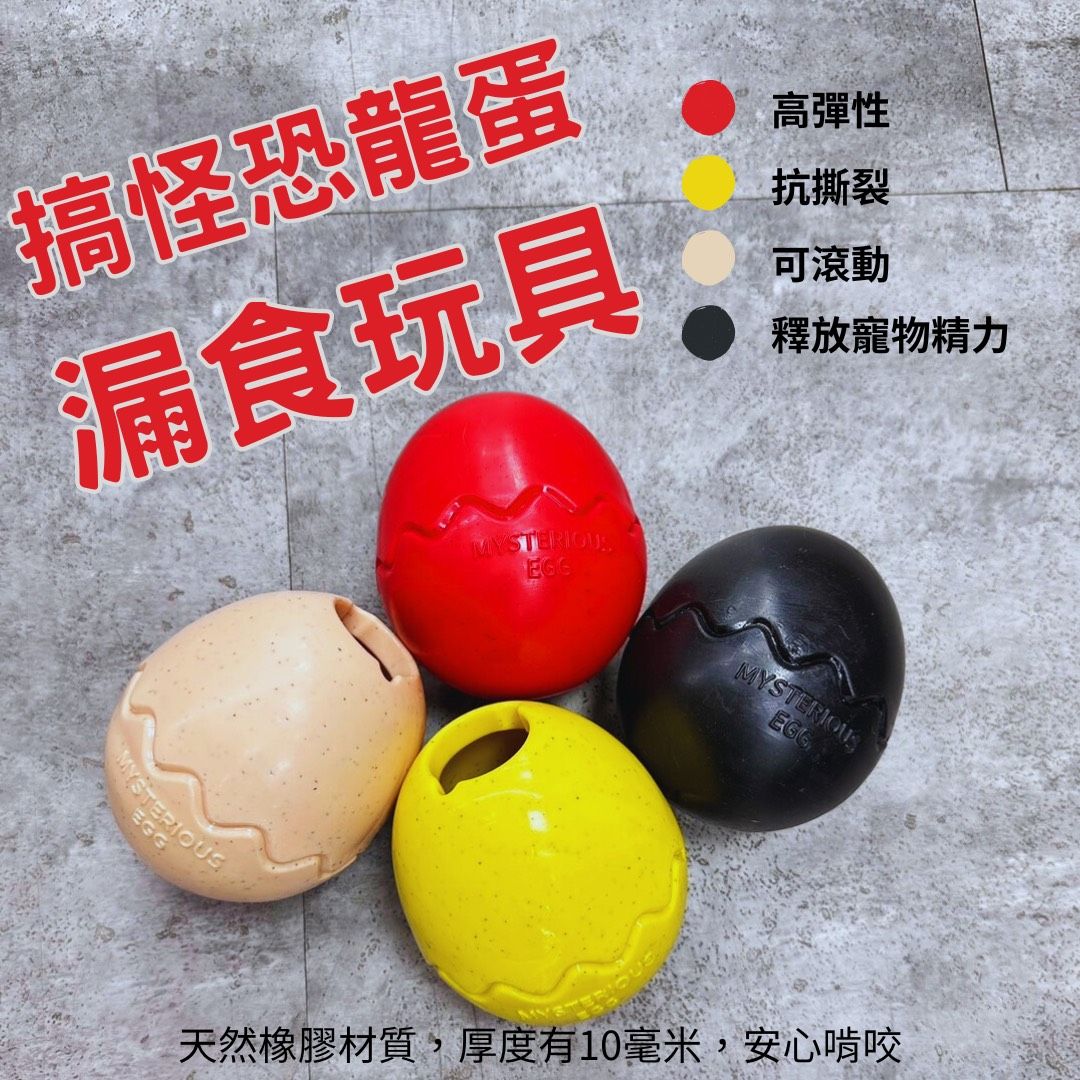 搞怪恐龍蛋 漏食玩具 （共4色）點圖片看詳細說明
