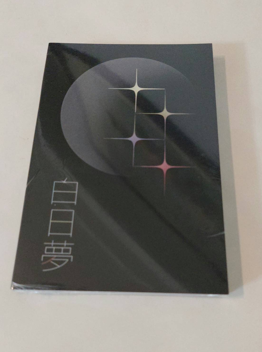 日睡太太明信片書（無特典）（全新未拆）