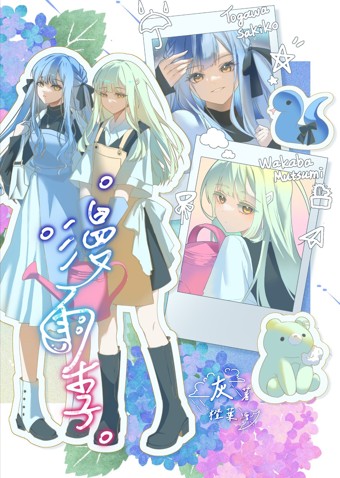 睦祥睦小說本《漫雨季》