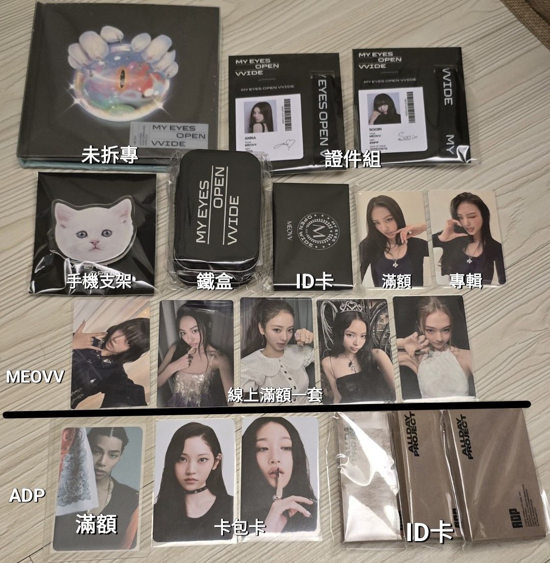 Meovv ＆ ADP未拆週邊滿額卡