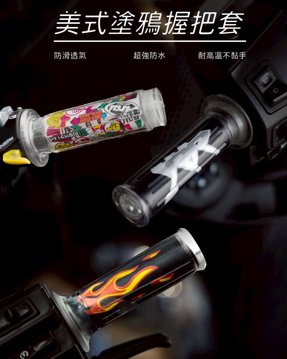 NPS【美式塗鴉握把套】通用款