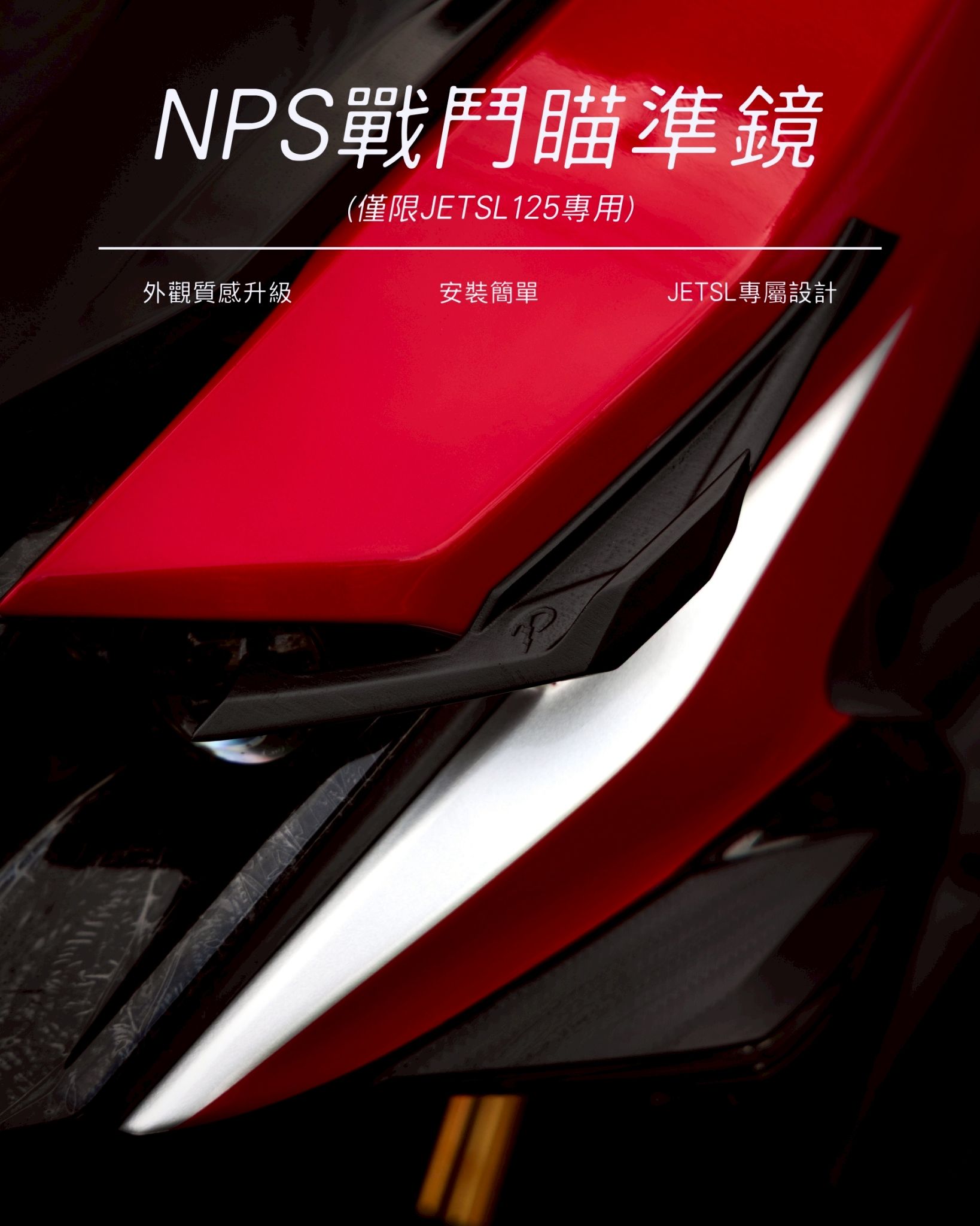 NPS【戰鬥瞄準鏡】JETSL