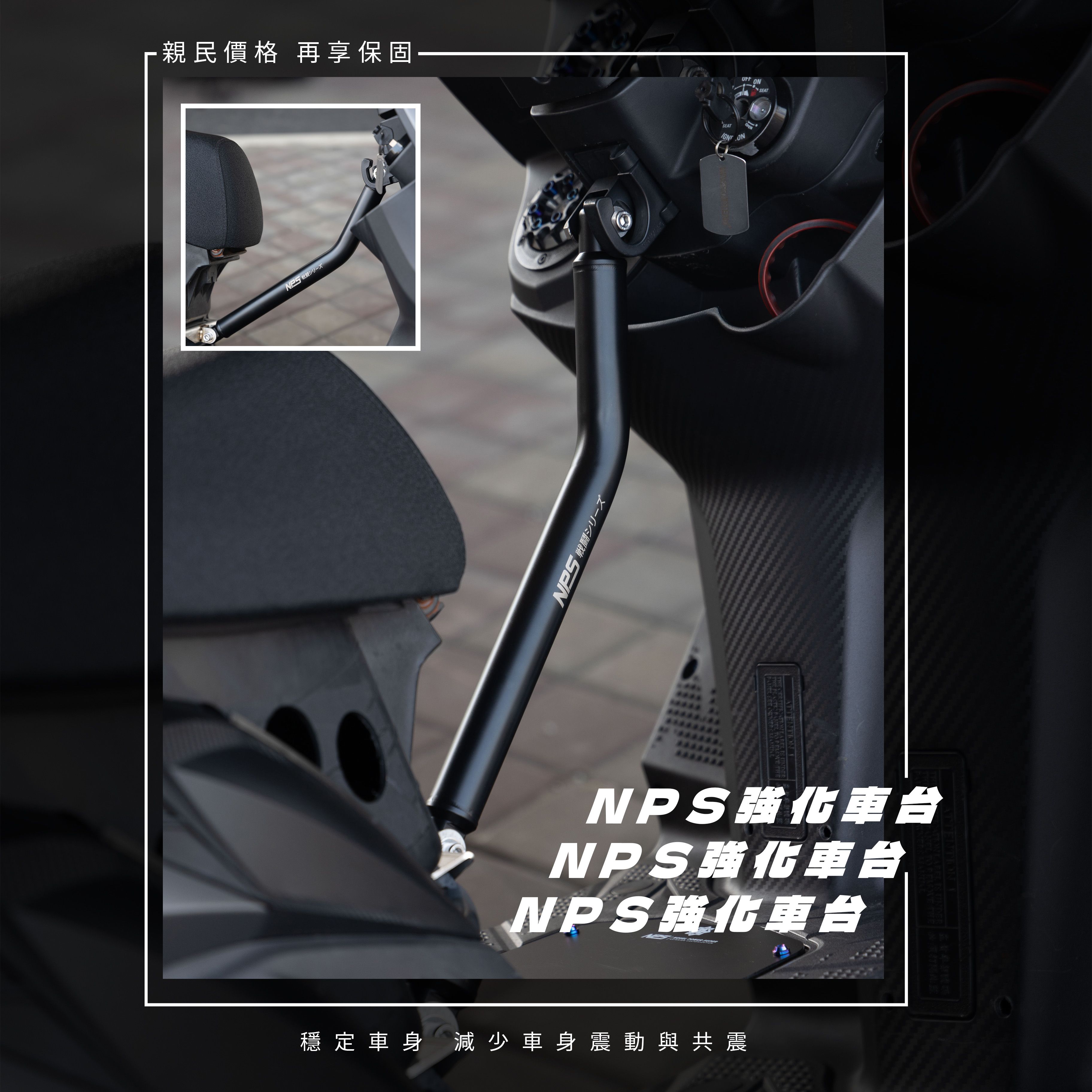 【NPS 強化車台】JETSL / 勁戰六代 / 勁戰七代