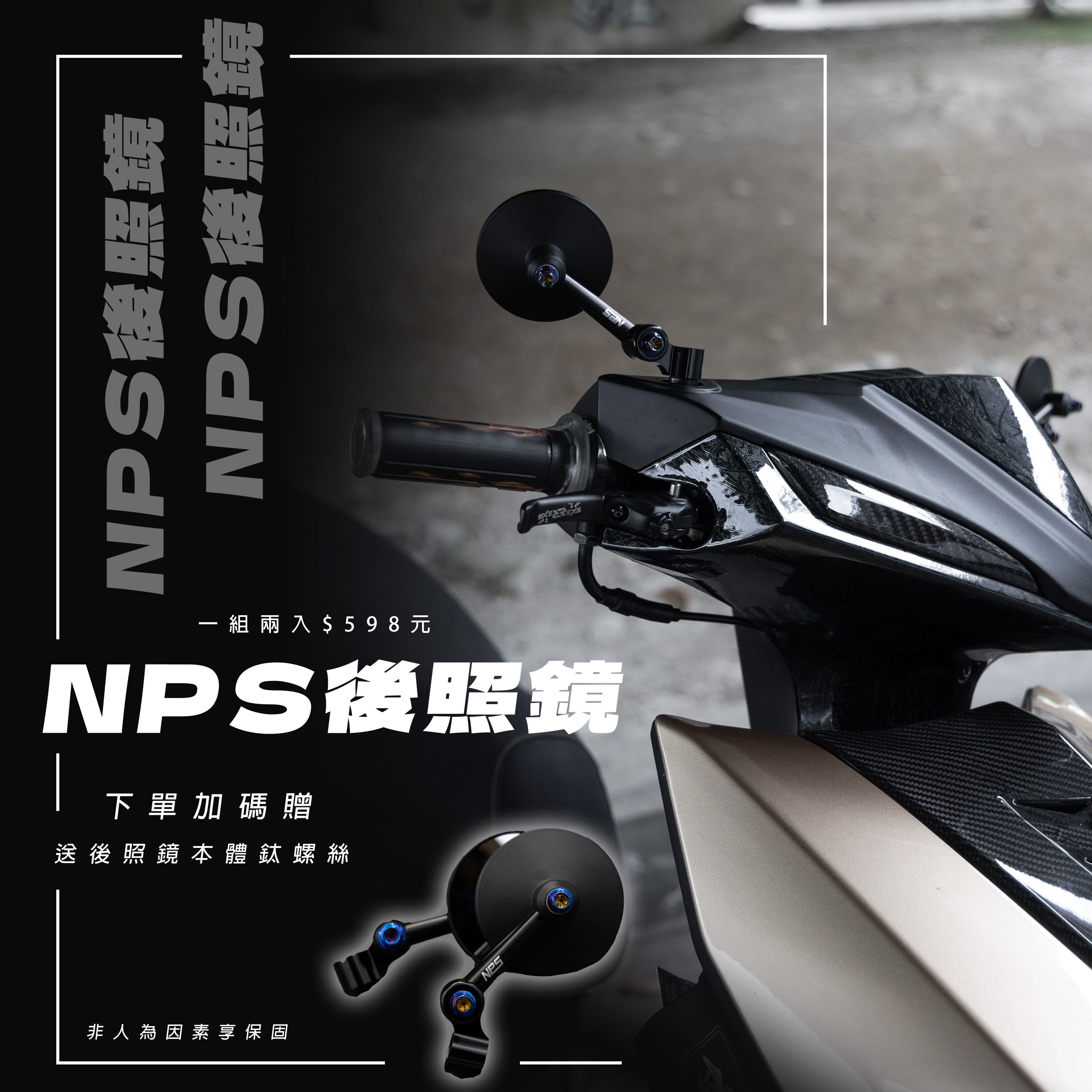 【NPS LI後照鏡】通用款