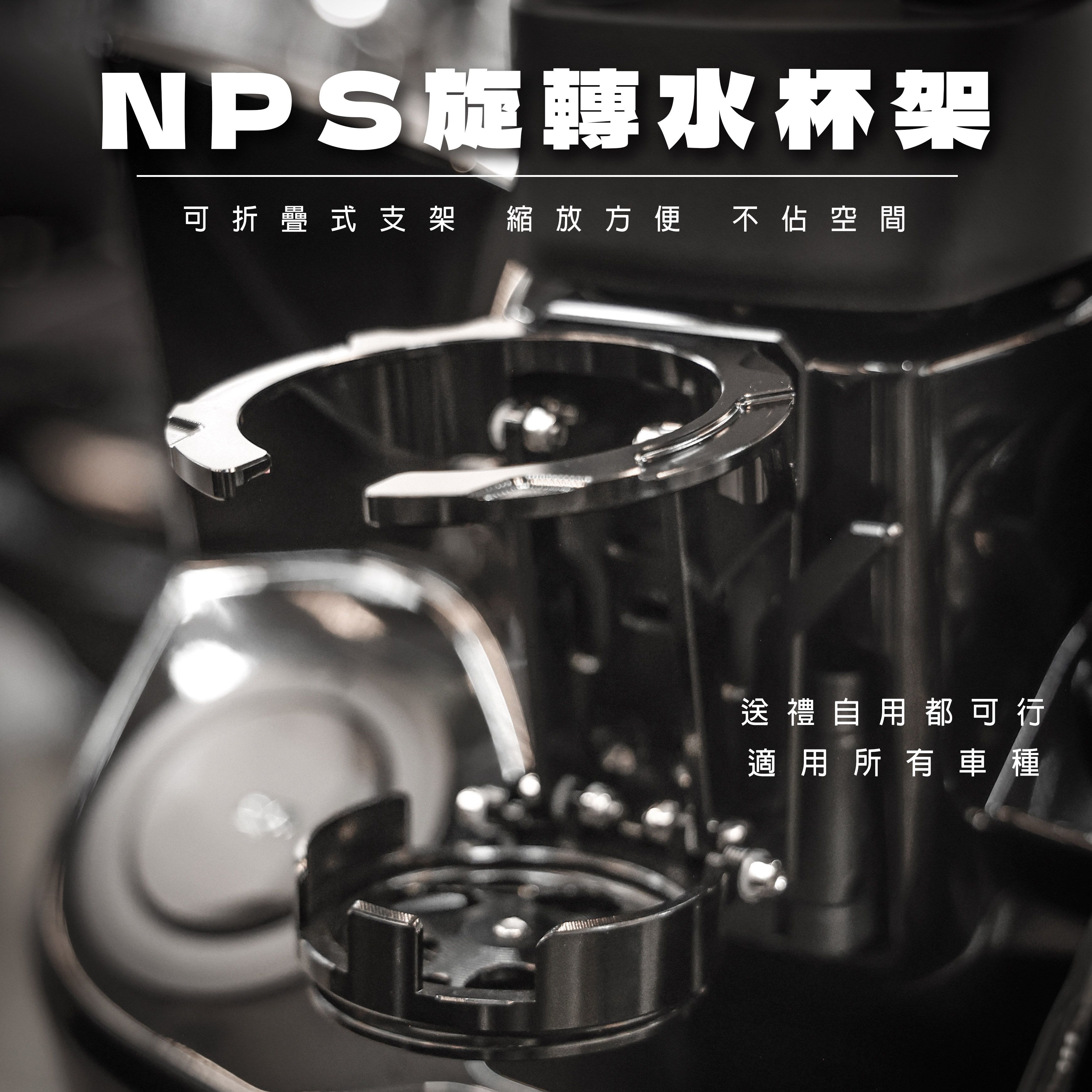 【NPS旋轉飲料杯架】