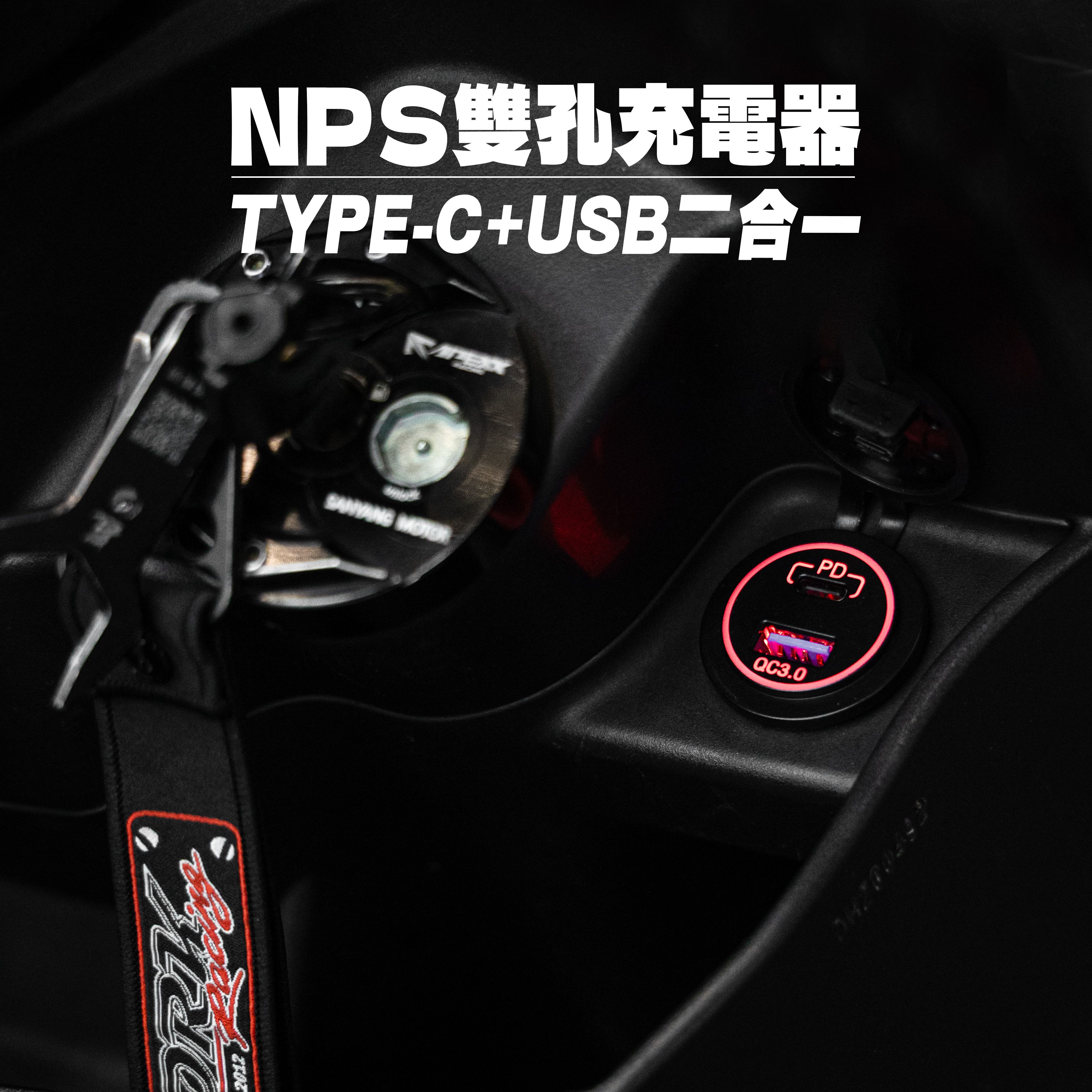 【NPS二合一雙孔充電器】