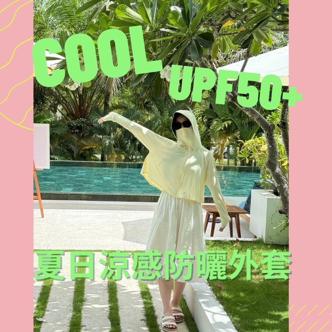 新款- 寬版防曬涼感外套9色（預購）