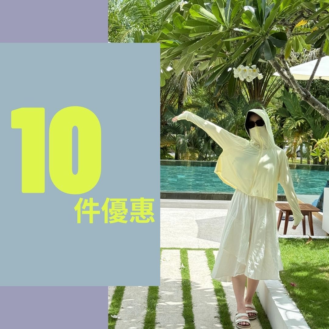 【10件優惠】 新款- 寬版防曬涼感外套9色（預購）