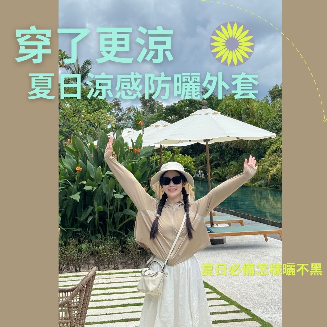【3件優惠】寬版防曬涼感外套9色（預購）