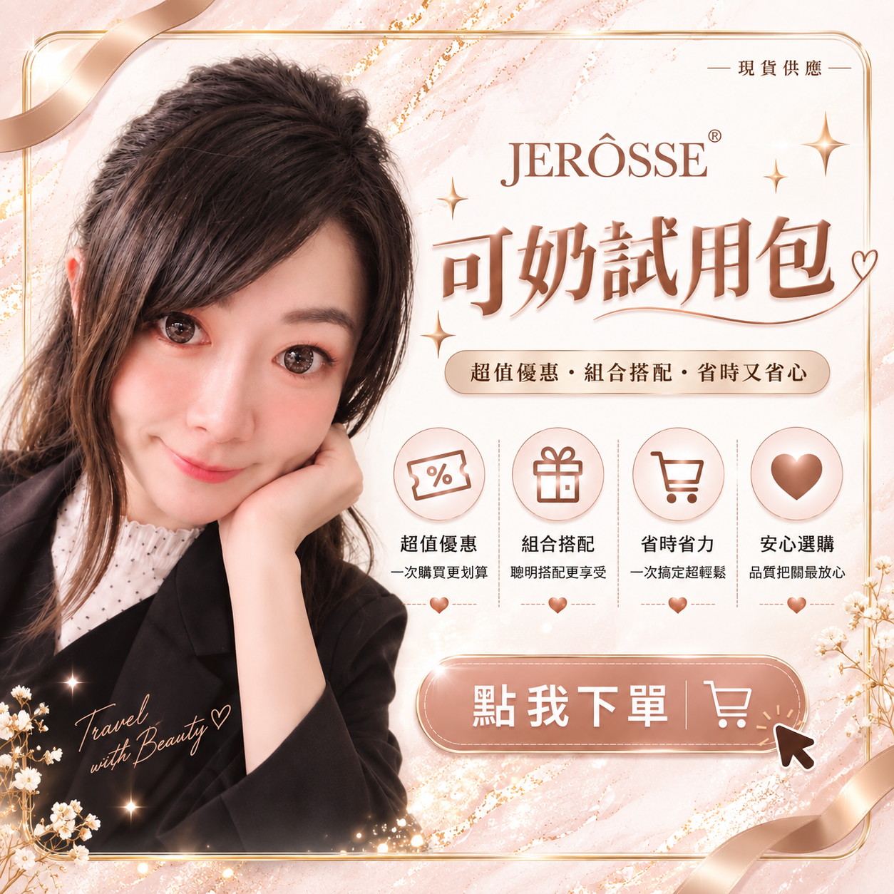 可奶試喝組（請選第一格）
